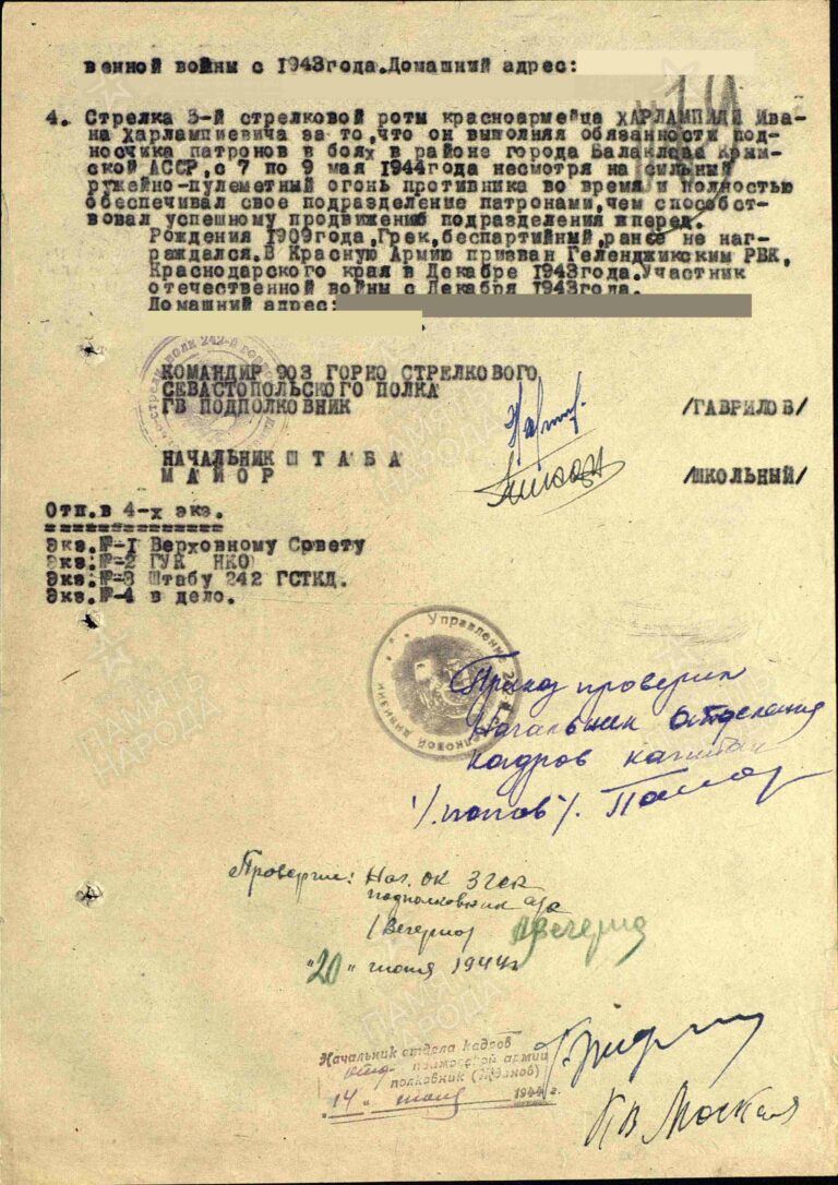 Харлампиди Иван Харлампиевич. Медаль За боевые заслуги. Строка в наградном списке