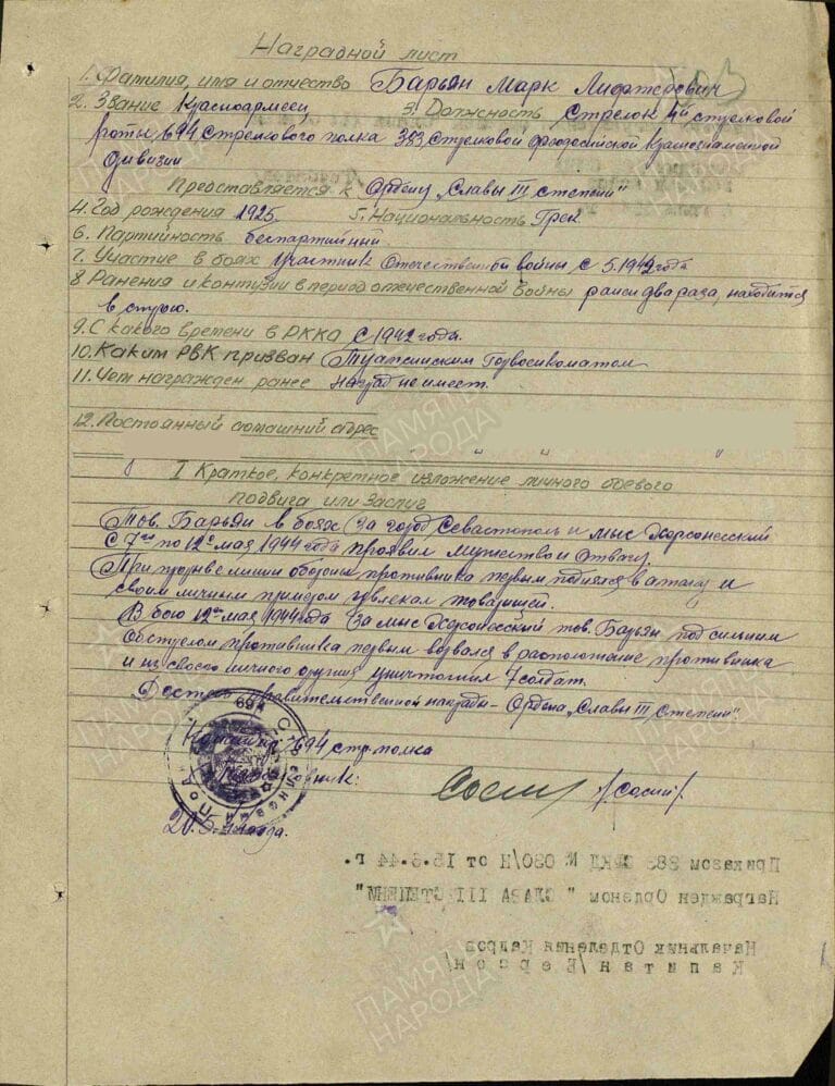Барьян Марк Елефтерович. Орден Славы III степени. Наградной лист