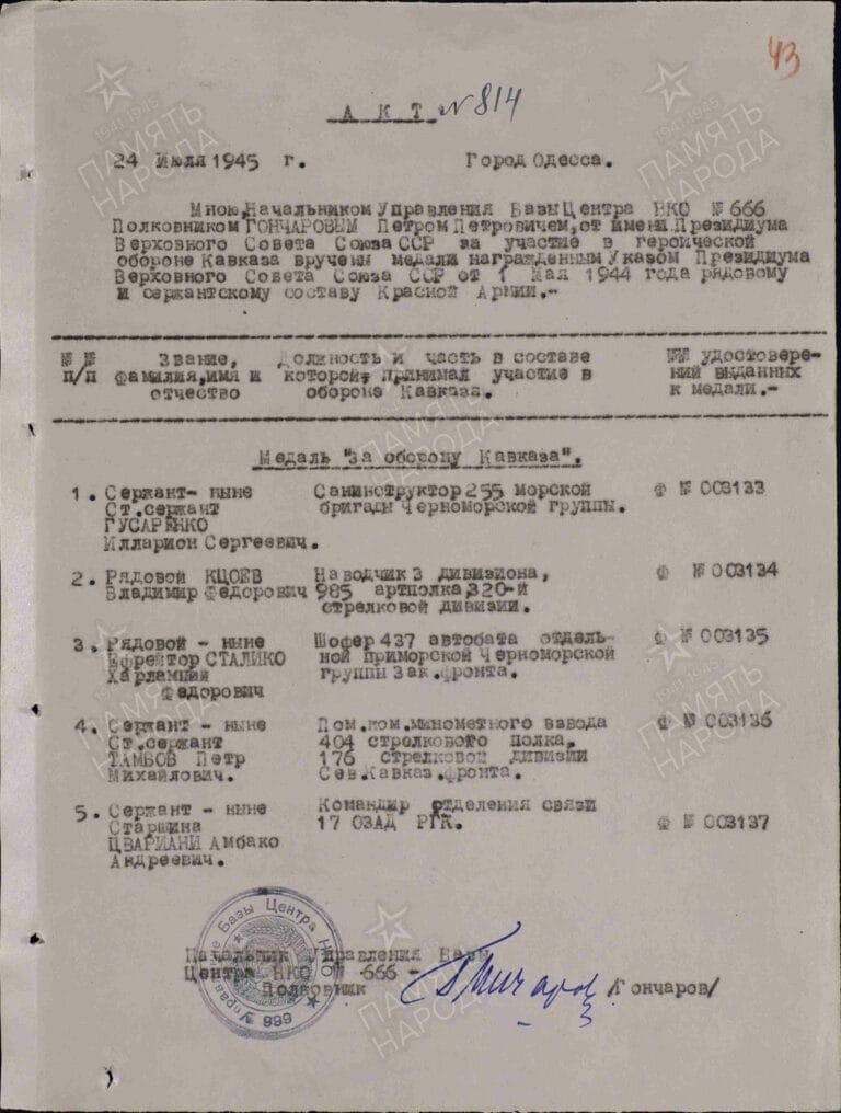 ЦАМО Ф.138 О.12947 Д.109 Л.43