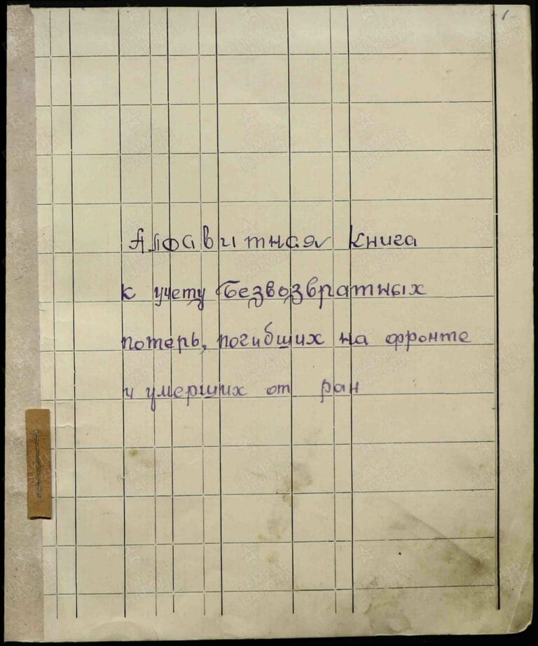 ЦАМО Ф.1502 О.2 Д.2 Л.1