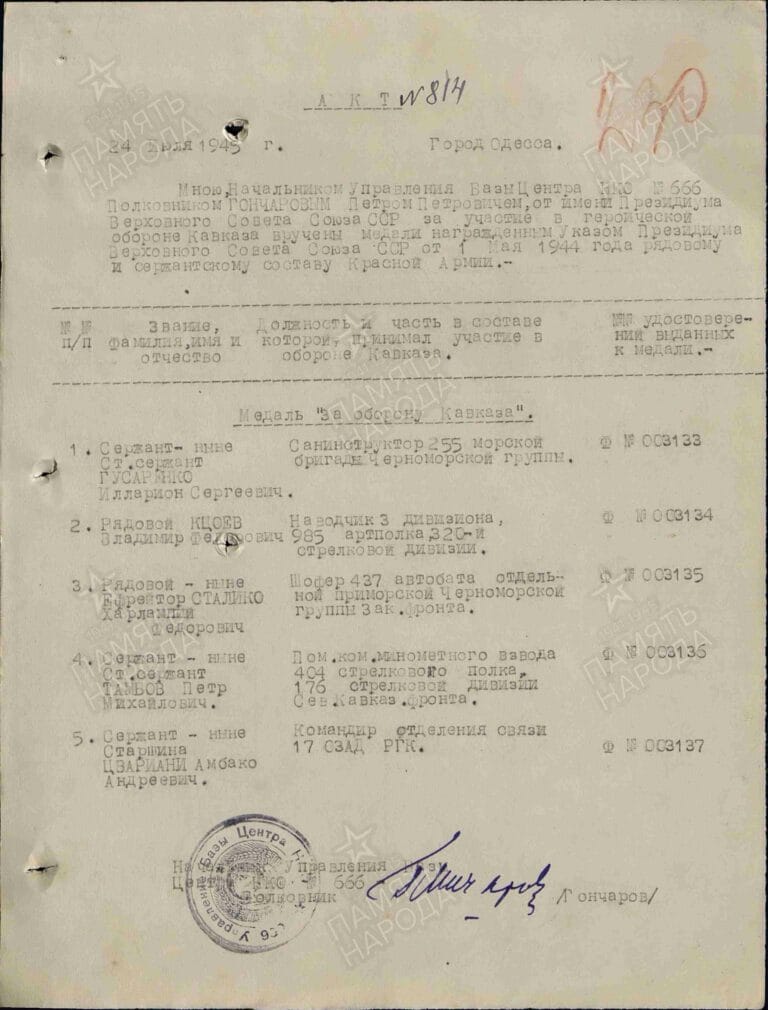 ЦАМО Ф.33 О.44677 Д.516 Л.230