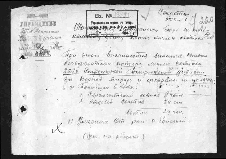 ЦАМО Ф.58 О.18002 Д.140 Л.220