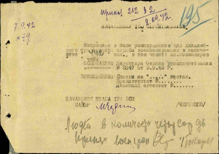 ЦАМО Ф.8466 О.8541 Д.3 Л.195