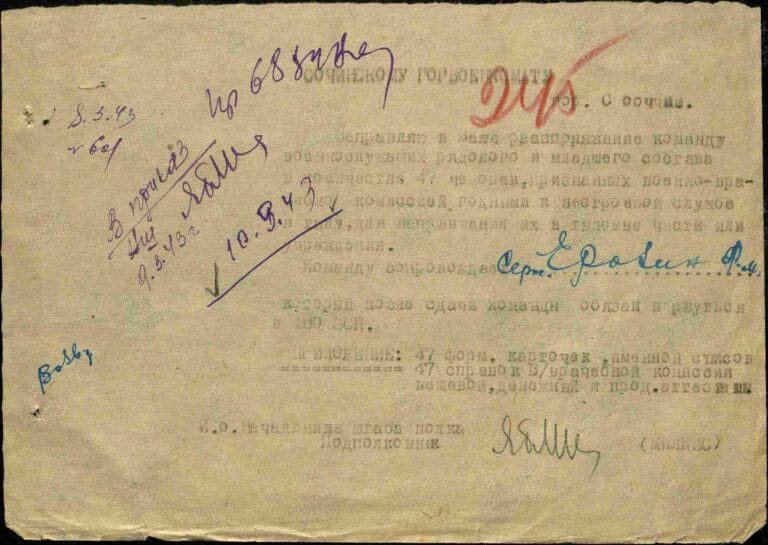 ЦАМО Ф.8472 О.21347 Д.11 Л.245