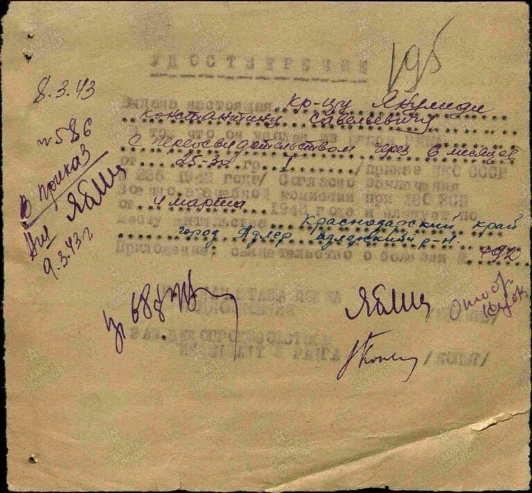 ЦАМО Ф.8472 О.21347 Д.12 Л.195 Янулиди Константин Савельевич