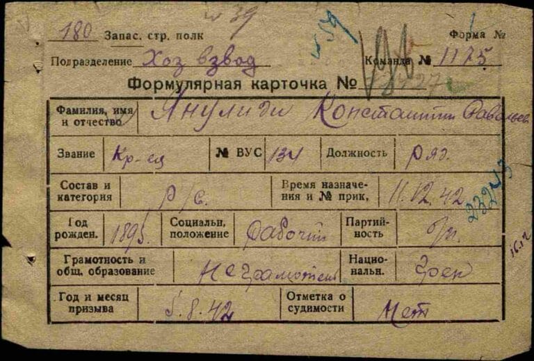 ЦАМО Ф.8472 О.21347 Д.12 Л.196 Янулиди Константин Савельевич