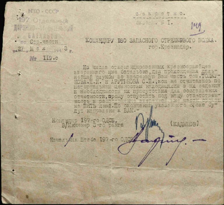 ЦАМО Ф.8472 О.45717 Д.52 Л.149