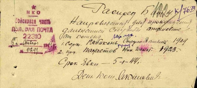 ЦАМО Ф.8472 О.45722 Д.30 Л.122