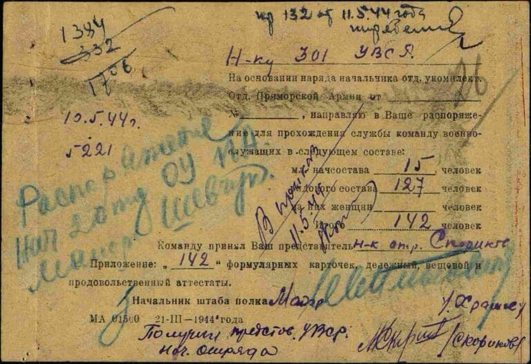 ЦАМО Ф.8472 О.45722 Д.90 Л.26