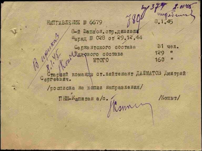 ЦАМО Ф.8472 О.45722 Д.96 Л.789