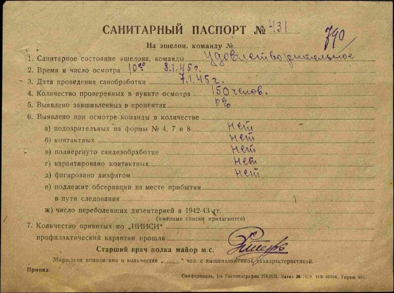 ЦАМО Ф.8472 О.45722 Д.96 Л.790