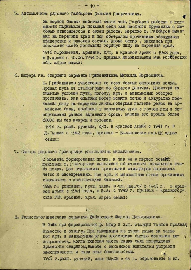 Григориади Константин Михайлович. Медаль За боевые заслуги. Строка в наградном списке