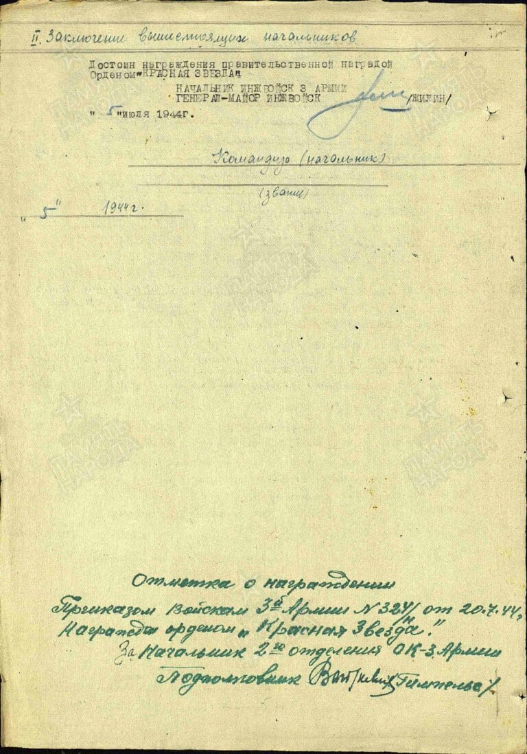 Григориади Константин Михайлович. Орден Красной Звезды. Наградной лист 2