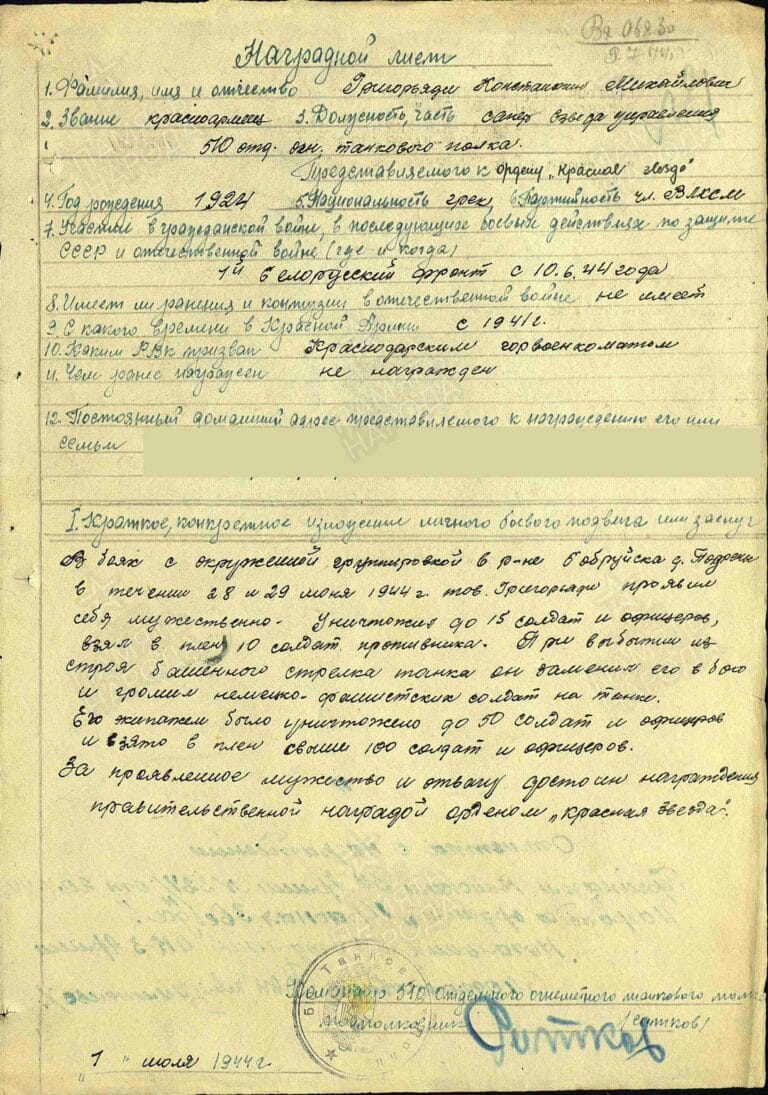 Григориади Константин Михайлович. Орден Красной Звезды. Наградной лист