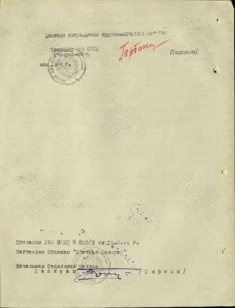 Ильев Федор Ильич. Орден Красной Звезды. Наградной лист 2