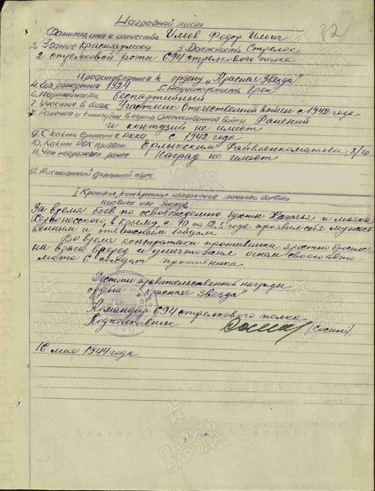 Ильев Федор Ильич. Орден Красной Звезды. Наградной лист