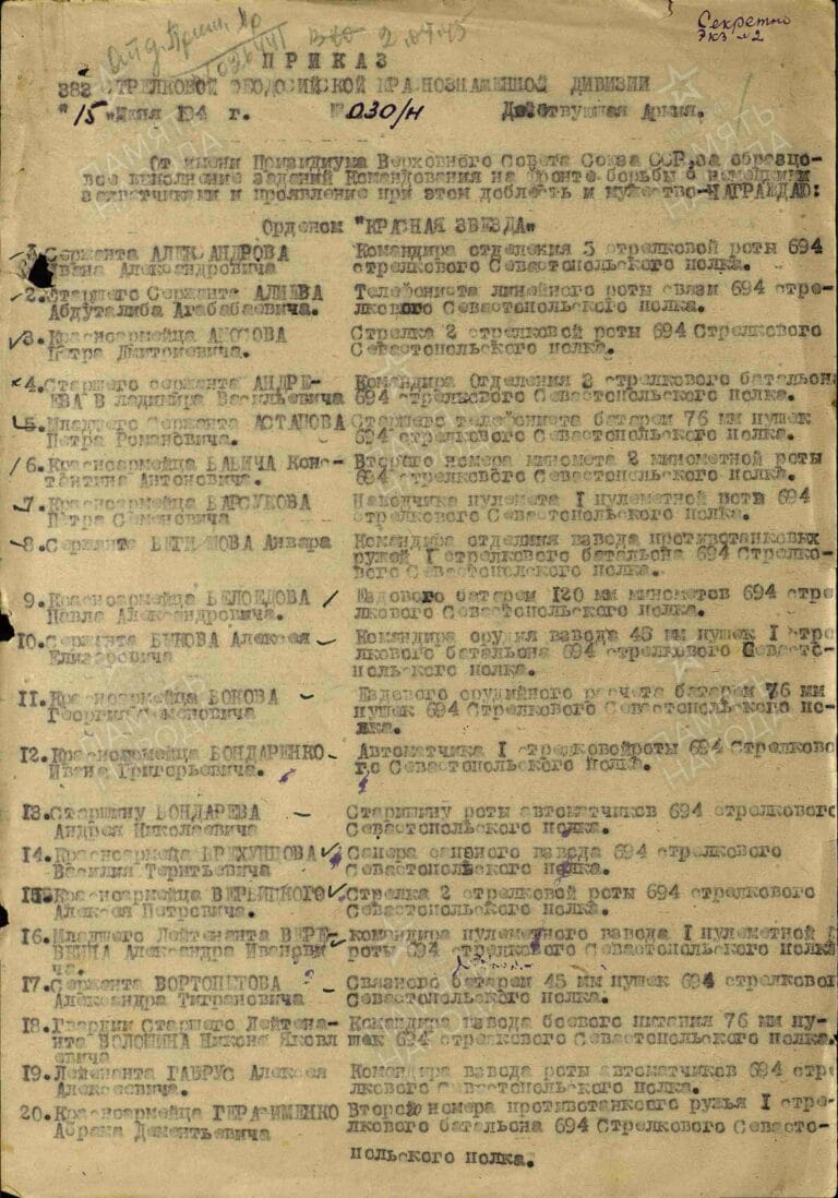 Ильев Федор Ильич. Орден Красной Звезды. Первая страница приказа или указа