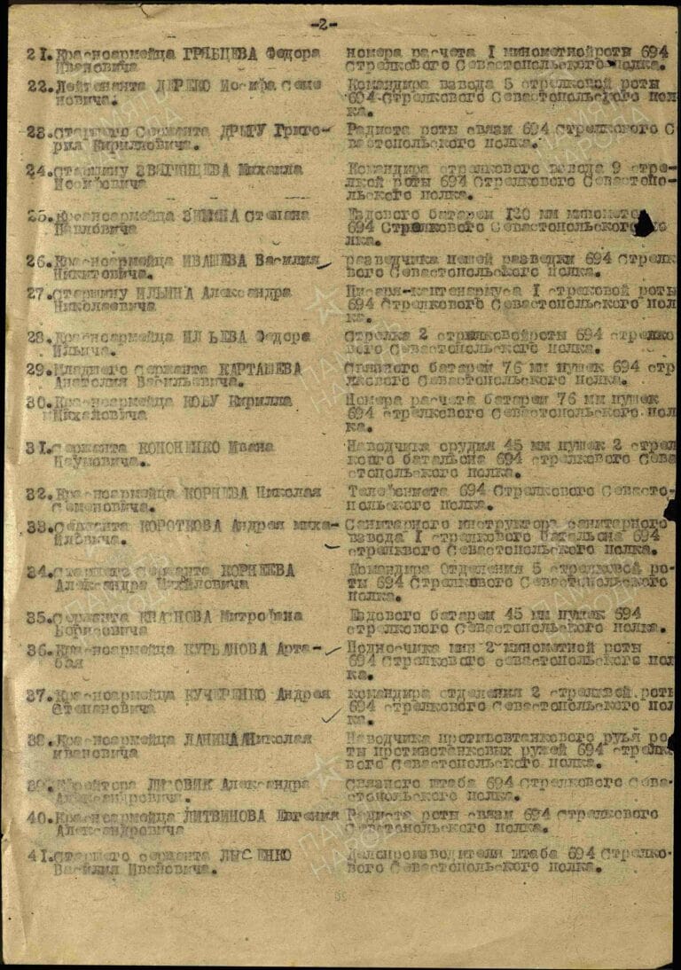 Ильев Федор Ильич. Орден Красной Звезды. Строка в наградном списке