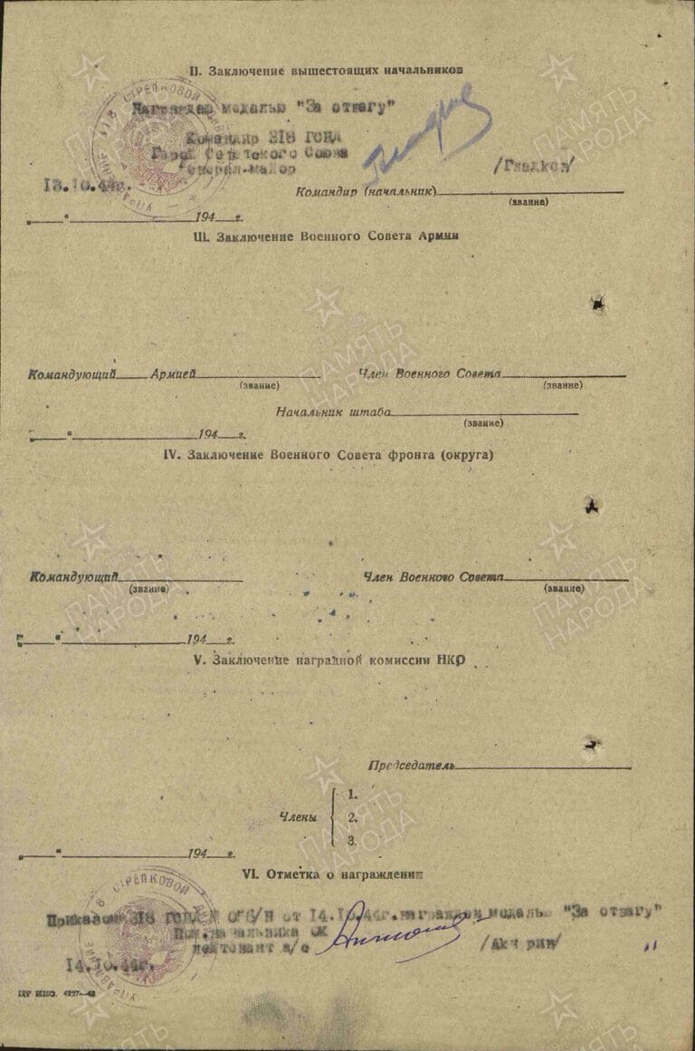 Иосифиди Илья Христофорович. Медаль За отвагу. Наградной лист 2