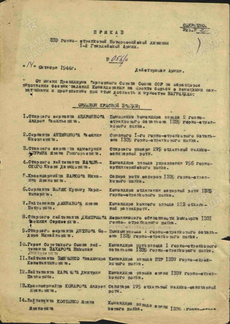 Иосифиди Илья Христофорович. Медаль За отвагу. Первая страница приказа или указа
