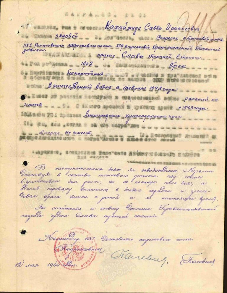 Кахаймиди Савва Иракеевич. Орден Славы III степени. Наградной лист