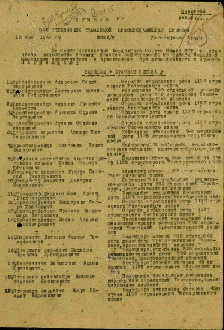 Кахаймиди Савва Иракеевич. Орден Славы III степени. Первая страница приказа или указа