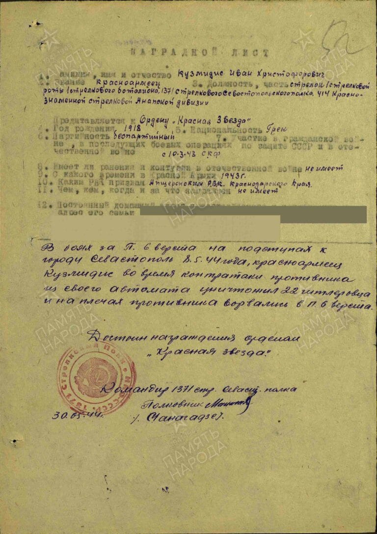 Кузьмидис Иван Христофорович. Орден Красной Звезды. Наградной лист