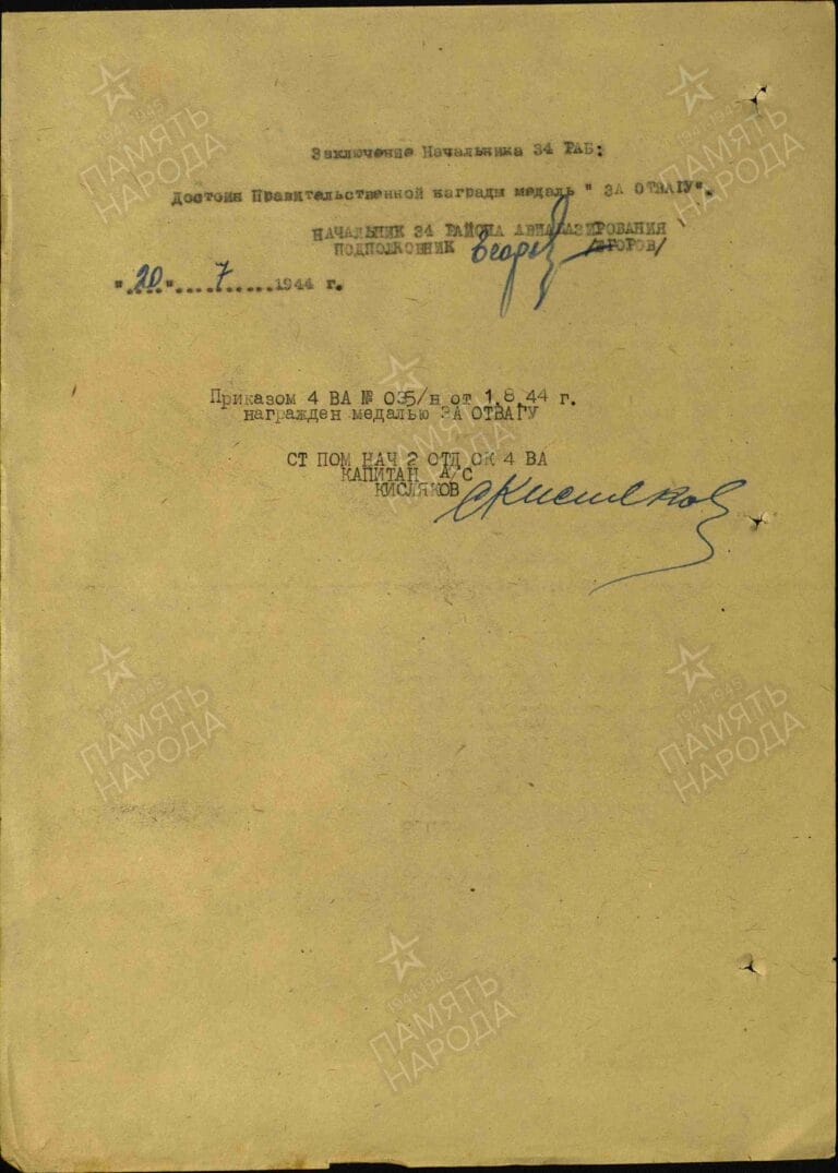 Мангушев Дмитрий Ксенофонтович. Медаль За отвагу. Наградной лист 2