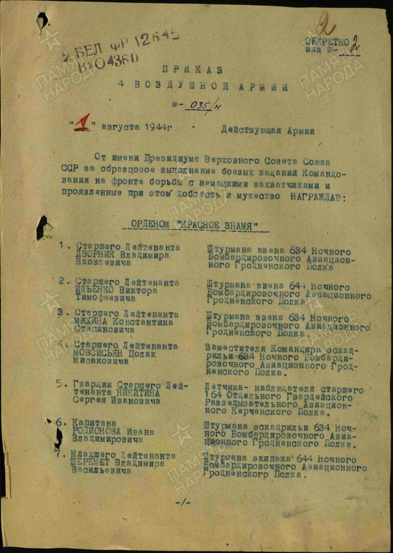 Мангушев Дмитрий Ксенофонтович. Медаль За отвагу. Первая страница приказа или указа