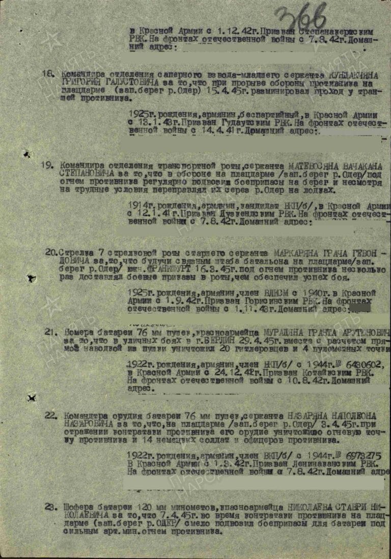 Николаев Ставри Николаевич. Медаль За отвагу. Строка в наградном списке