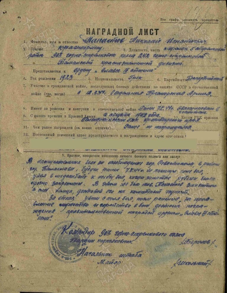 Панаетов Николай Игнатьевич. Орден Славы III степени. Наградной лист