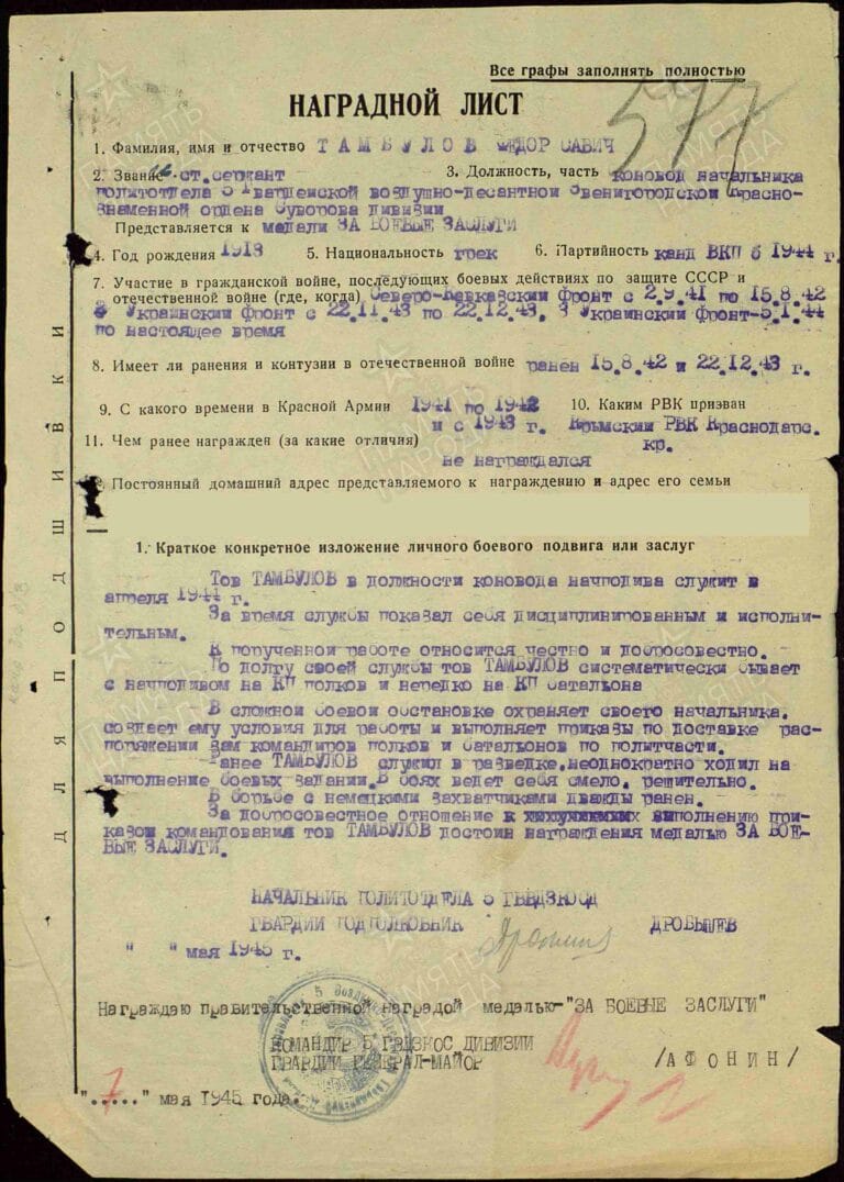 Тамбулов Федор Саввич. Медаль За боевые заслуги. Наградной лист
