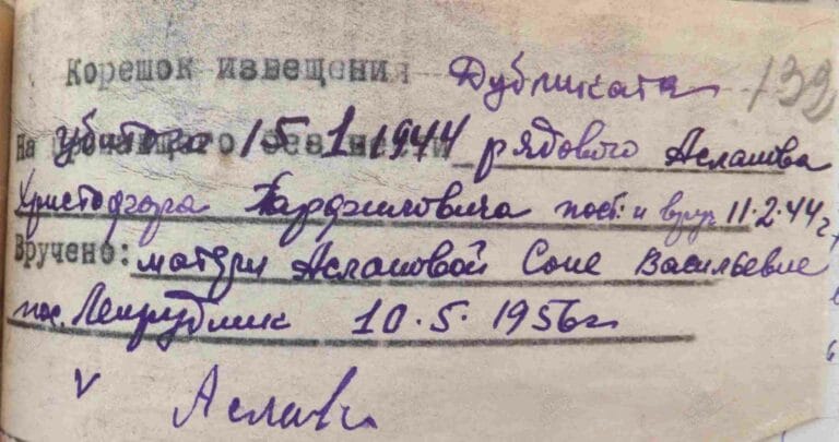 ВК Республики Армения Алавердский РВК О.1955 Д.16 Л.132