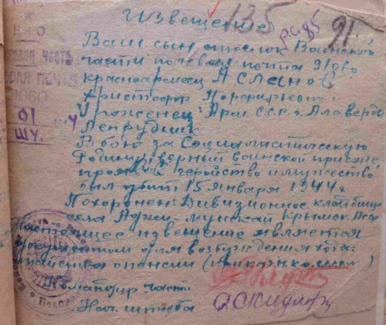 ВК Республики Армения О.1945 Д.Т1 Л.135