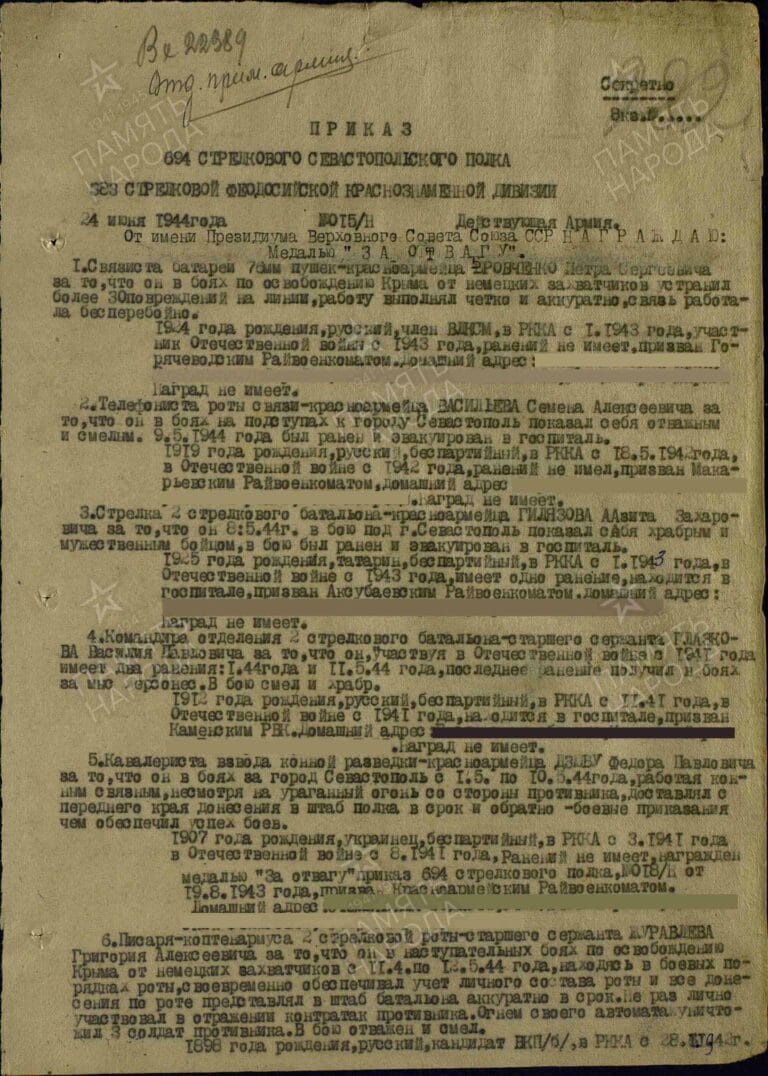 ЦАМО Ф.33 О.686044 Д.4489 Л.282