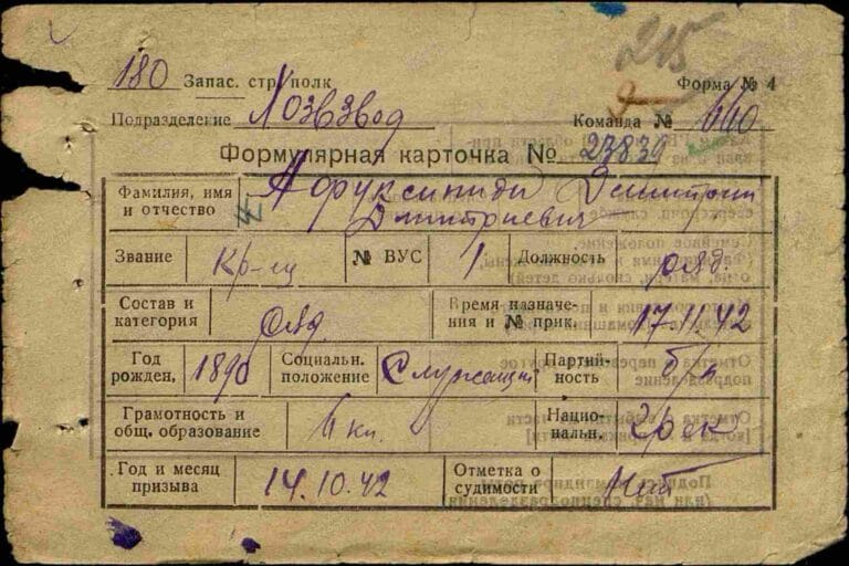 ЦАМО Ф.8472 О.45722 Д.60 Л.215 Афуксиниди Дмитрий Дмитриевич