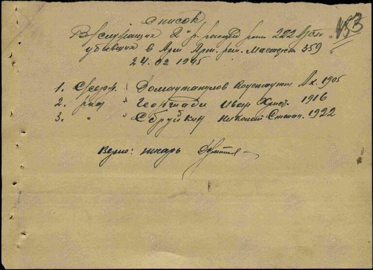 ЦАМО Ф.8518 О.68686 Д.6 Л.153