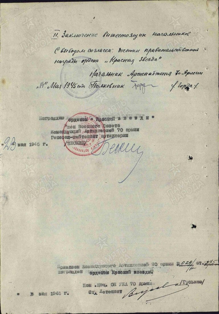 Георгиади Иван Христофорович. Орден Красной Звезды. Наградной лист 2