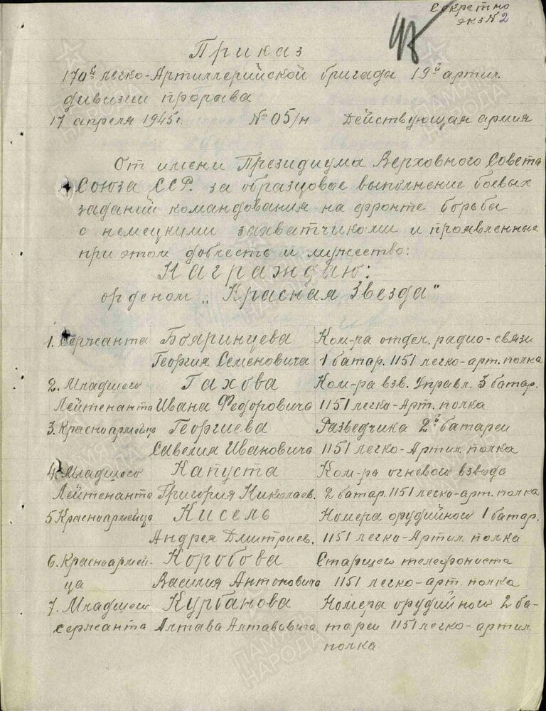 Георгиев Савелий Иванович. Орден Красной Звезды. Строка в наградном списке
