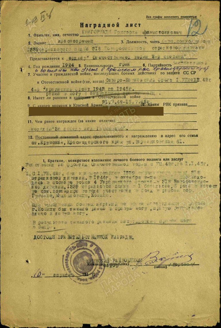 Григориади Григорий Фемистоклович. Орден Отечественной войны II степени. Наградной лист