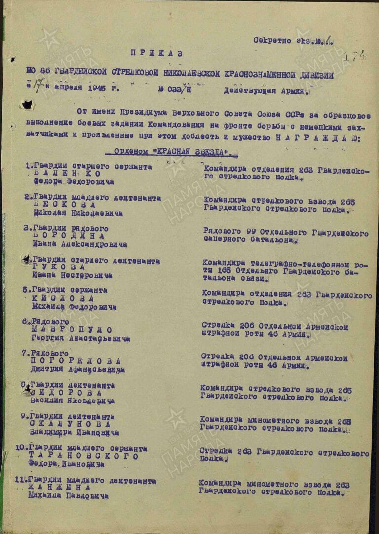 Мавропуло Георгий Анастасьевич. Орден Красной Звезды. Строка в наградном списке