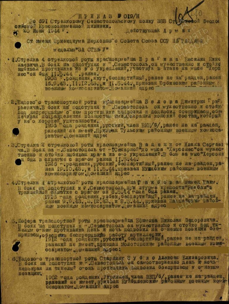 Муратов Дмитрий Демьянович. Медаль За боевые заслуги. Первая страница приказа или указа