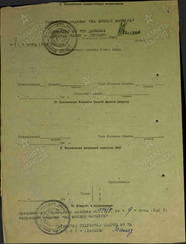 Пичахчи Григорий Никифорович. Медаль За боевые заслуги 2. Наградной лист 2