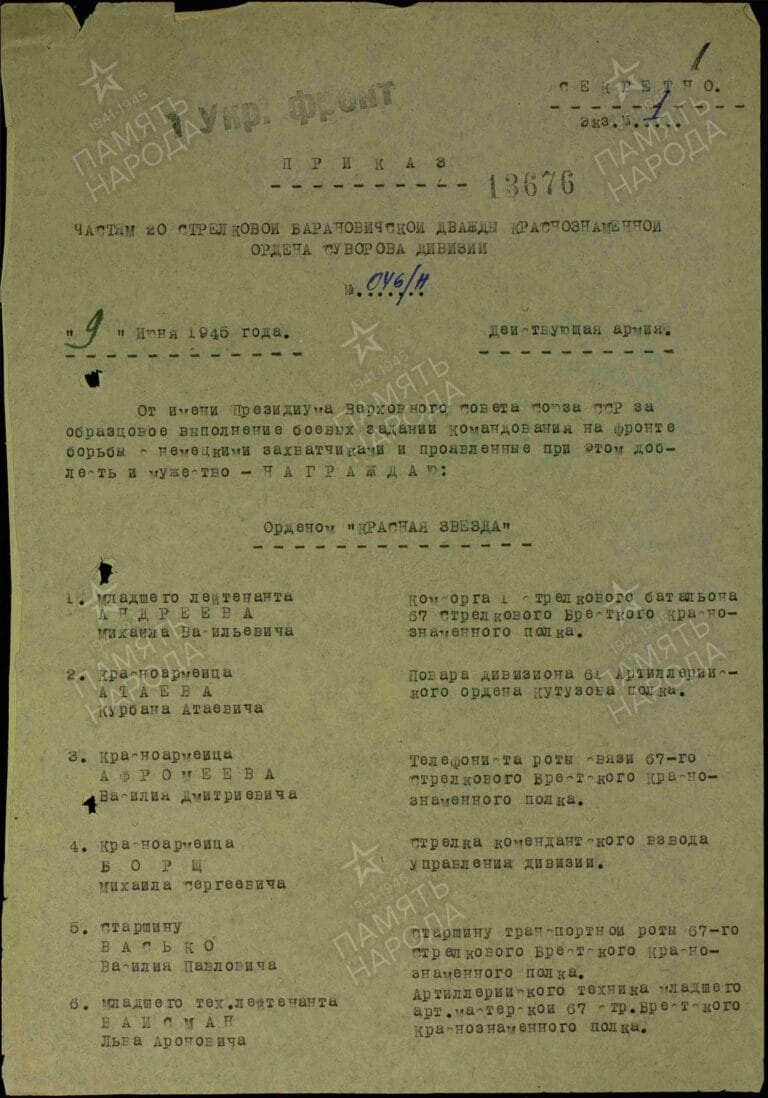 Пичахчи Григорий Никифорович. Медаль За боевые заслуги 2. Первая страница приказа или указа
