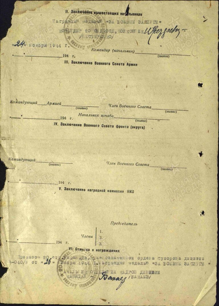 Пичахчи Григорий Никифорович. Медаль За боевые заслуги. Наградной лист 2