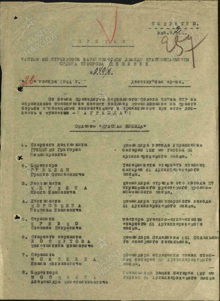 Пичахчи Григорий Никифорович. Медаль За боевые заслуги. Первая страница приказа или указа