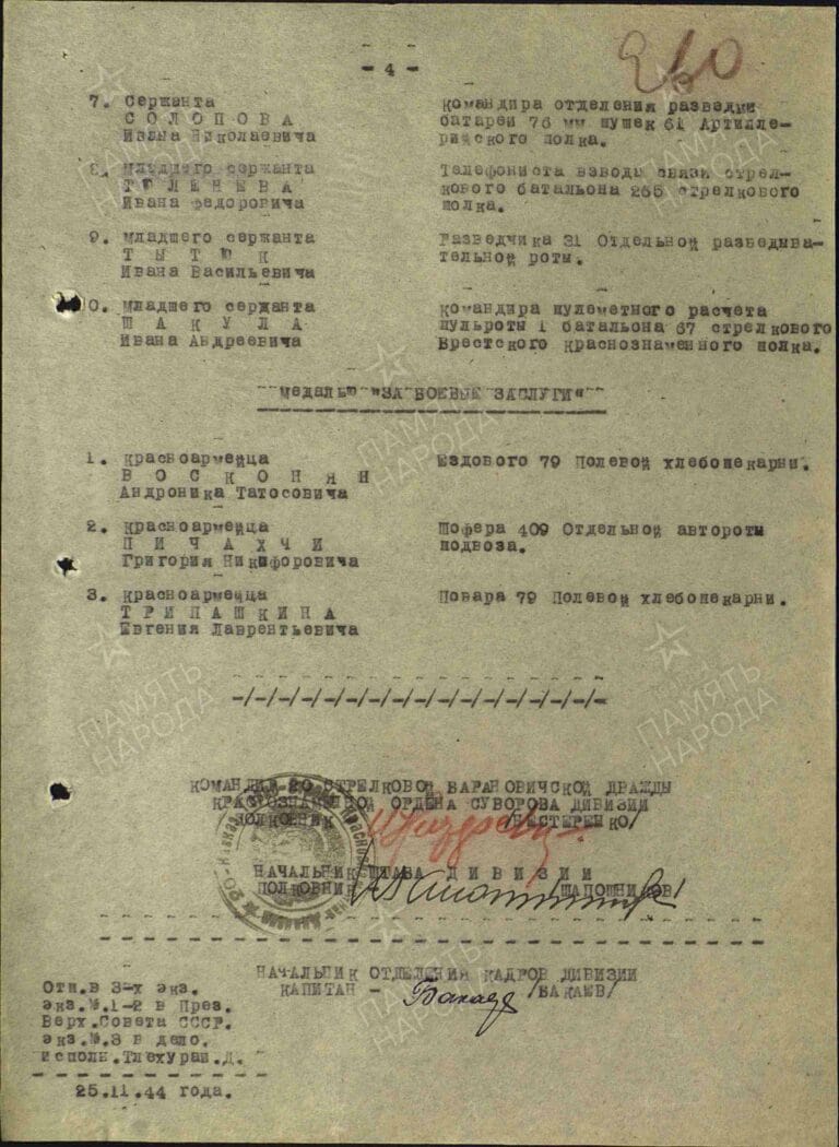 Пичахчи Григорий Никифорович. Медаль За боевые заслуги. Строка в наградном списке