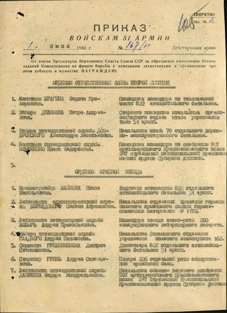 Попондопуло Николай Харлампиевич. Медаль За боевые заслуги. Первая страница приказа или указа