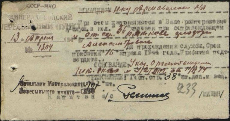 ЦАМО Армавирский ВПП О.192053 Д.10 Л.233