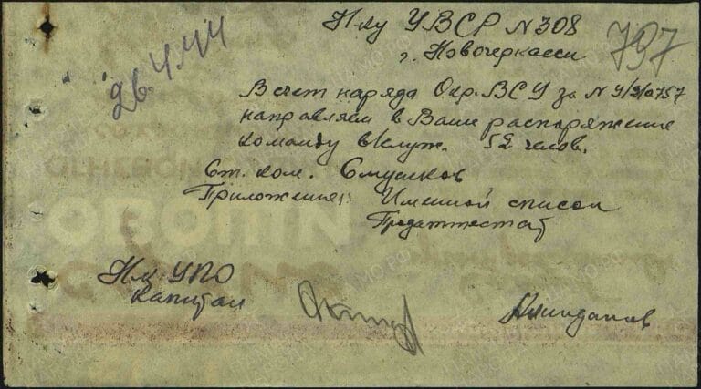 ЦАМО Армавирский ВПП О.192092 Д.6 Л.797
